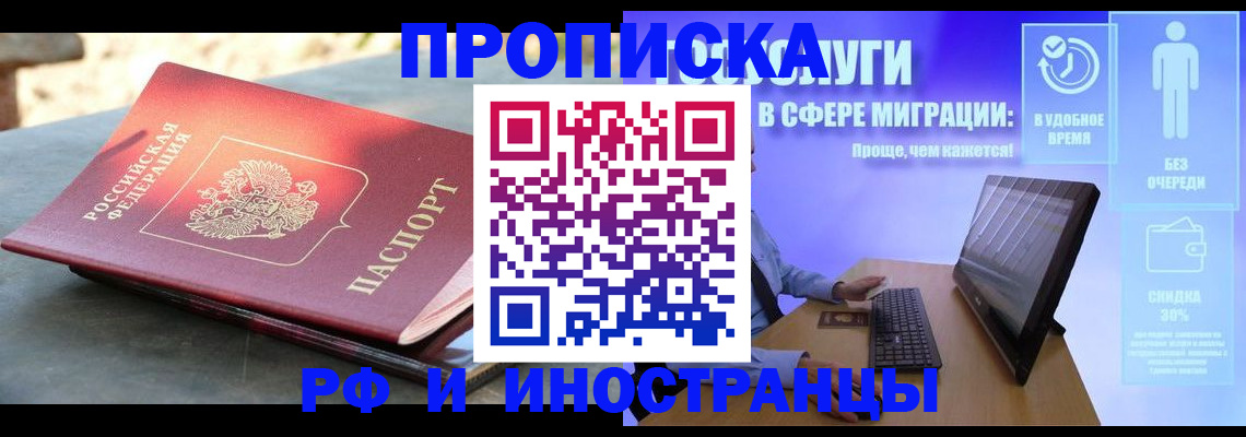временная регистрация в Красноперекопске